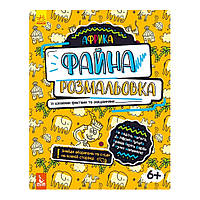 Прекрасная раскраска Африка Ранок 878001 с интересными фактами и заданиями PK, код: 8289243