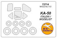 Маска для модели вертолета Ка-50 ish