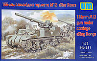 155-мм самоходная пушка М12 "Кинг Конг" ish