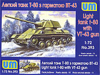 Лёгкий танк Т-80 с пушкой ВТ-43 ish