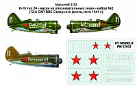 Маски на опознавательные знаки для самолета И-16 тип 24, № 2 (72-й САП ВВС северного флота, 1941 г.) ish