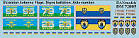 Декаль: Флаги на технике ВСУ, эмблемы батальонов, автомобилей, АТО 2014-15 ish