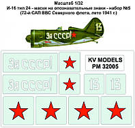 Маски на опознавательные знаки для самолета И-16 тип 24,№ 5 (72-й САП ВВС северного флота, 1941 г.) ish
