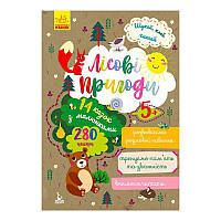 Гр Шукай, клей, читай "Лісові пригоди " КН1000001У (20) "Кенгуру"