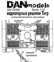 Надмоторные решетки Тигр (раннее производство)