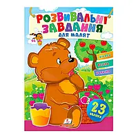 Гр "Розвивальні завдання для малят. Ведмідь" 9789664660812 /укр/ (50) "Пегас", 23 наліпки