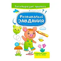 Гр "Розвивальні завдання. Порося. Багаторазові прописи" 9789664662953 /укр/ (50) "Пегас"