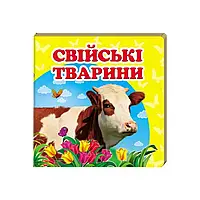 Гр "Свійські тварини. Книжка-малятко" 9786177166299 /укр/ "Пегас", укр. та англ. слова, 20 сторінок, картон