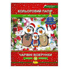 Гр Набір кольорового паперу "Чарівні візерунки" Новорічна серія АП-1217, 16 арк.   "Апельсин"   ish