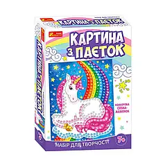 Гр Набір для творчості "Картина з паєток. Єдиноріг" 15100432У   "Ранок"   ish