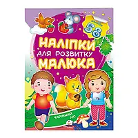 Гр "Чарівний ліс. Наліпки для розвитку малюка" 9789669474629 /укр/ "Пегас" ish