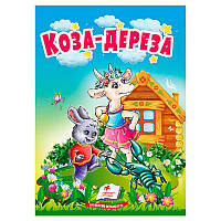 Гр Казка "Коза-дереза" 9786178172022 /укр/ "Пегас" ish