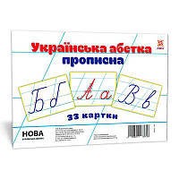 Гр Картки великі "Букви Укр прописні" А5, (200*150 мм) 116761 (20) "Ранок"