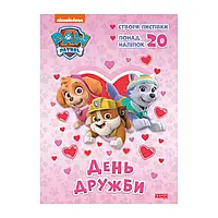 Гр Книга "Щенячий Патруль. Пригодницькі розмальовки. День Дружби" ЛП233001У "RANOK" ish