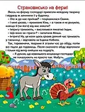 Казки ферми та лісу. Велика книга, фото 4