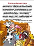 Казки ферми та лісу. Велика книга, фото 8