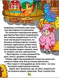 Казки ферми та лісу. Велика книга, фото 9