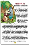 Навчайся - розважайся. Казки лісу, фото 6