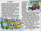 Навчайся - розважайся. Казки на колесах. Жовта, фото 3