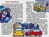 Навчайся - розважайся. Казки на колесах. Жовта, фото 4