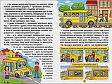 Навчайся - розважайся. Казки на колесах. Жовта, фото 5