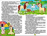 Навчайся - розважайся. Казки ферми, фото 5
