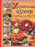Українська кухня. Кращі страви