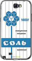 Силіконовий чохол Endorphone Samsung Galaxy Note 2 N7100 Сіль (4855u-17-26985) AG, код: 7508251