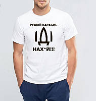Мужская футболка Арбуз Русский корабель Иди на XS Белый GG, код: 8181077