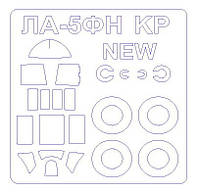 Маска для модели самолета Ла-5ФН irs