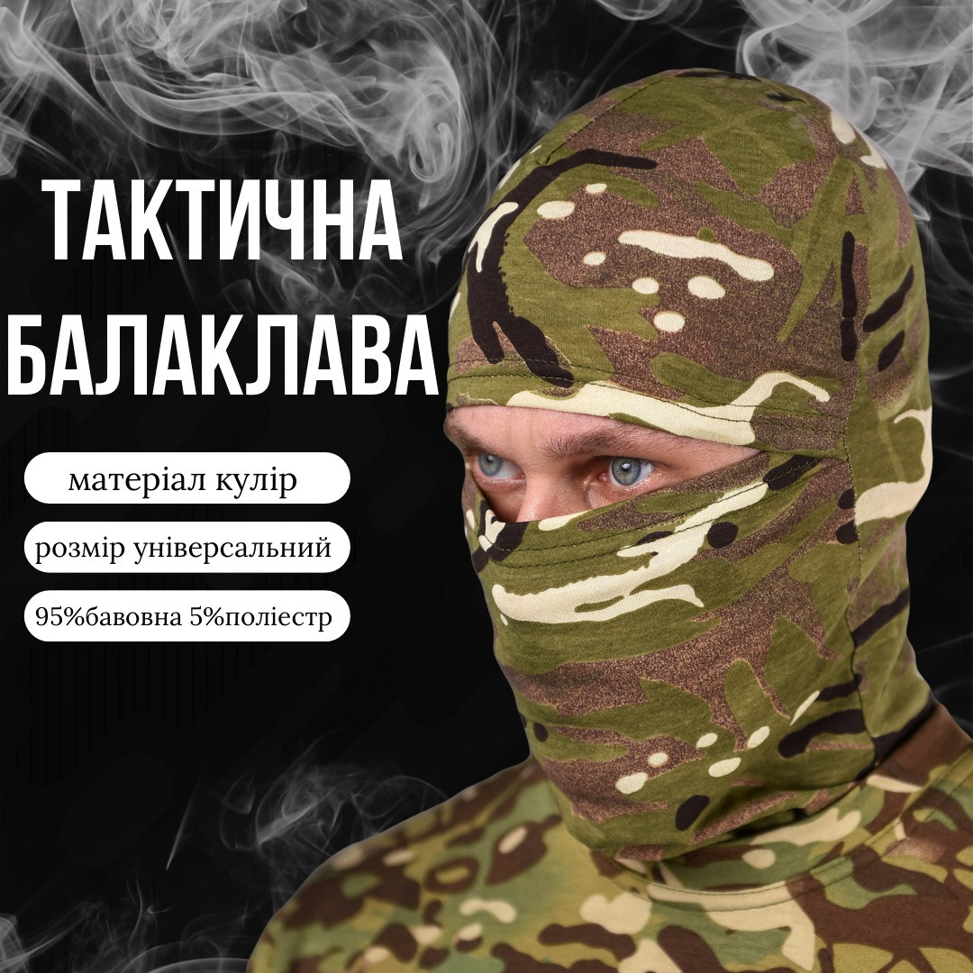 Балаклава чоловіча тактична підшоломник літо весна мультикам