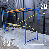 Леса строительные рамные комплект 2 х 3 (м) риштування