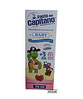 Зубна паста дитяча Pasta Del Capitano Baby Strawberry 3+ 75 мл