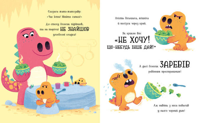 Книга для дітей "Динозлюсик. Дино-почуття" | Ранок, фото 5