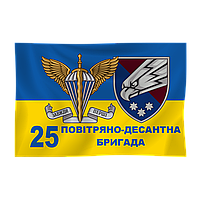 Флаг «25-я Воздушно-десантная бригада», Искусственный шелк, 1200х700 мм