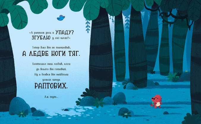Книга для дітей "Бентежкозаврик. Дино-почуття" | Ранок, фото 4