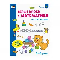 Гр Ігрові вправи: "Перші кроки з математики. Рівень 2. 4-6 років" АРТ20302У /укр/ код 436259 "Ранок" irs