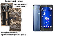 Тактический чехол для HTC One U11, крепится к снаряжению на липучке