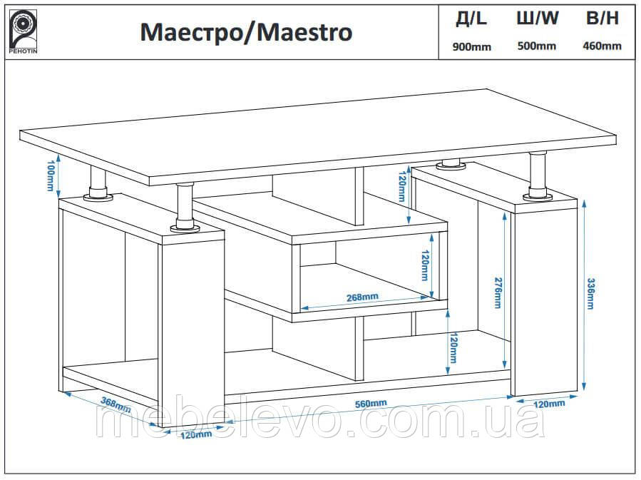 Стол журнальный Маэстро 460х900х500мм Пехотин - фото 2 - id-p70577705