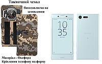 Тактический чехол для Sony Xperia X Compact F5321, крепится к снаряжению на липучке