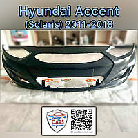 Hyundai Accent 2011-2018 бампер передній, 865114L000