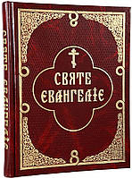 Святое Евангелие. Церковно-славянский язык с параллельным украинским переводом