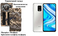 Тактический чехол для Xiaomi Redmi Note 9 Pro Max, крепится к снаряжению на липучке