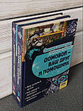 Енциклопедія таємних знань у 12 томах, фото 5
