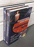 Енциклопедія таємних знань у 12 томах, фото 7