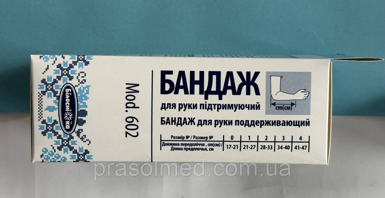 Бандаж поддерживающий для руки р.1 (21-27см) модель 602 ТМ"Белоснежка" - фото 4 - id-p1619888386