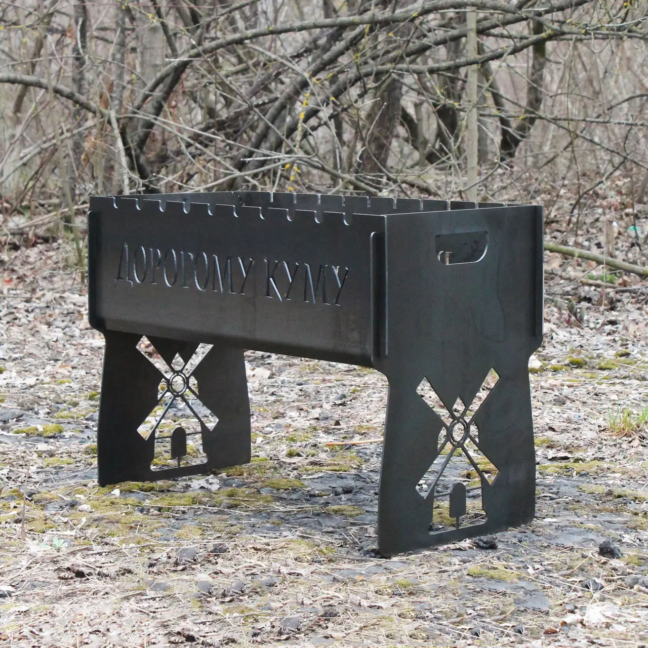 Мангал на 8 шт розбірний з індивідуальним гравіюванням - Дорогому куму - на подарунок. Подарунковий мангал, фото 1