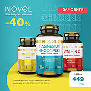 Набір Novel із знижкою 40% - Магній з В-комплексом, Вітамін D3, вітамін С