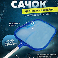 Сачок Kokido Classic K044BU с ручкой 150см для бассейна