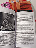 Чикуров Ю. В. Остеопатичне лікування внутрішньокісткових дисфункцій, фото 5